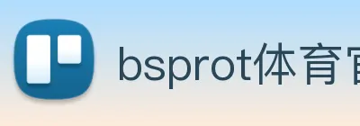 bsprot体育官网登录 logo